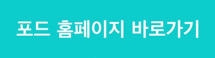 포드 홈페이지 바로가기