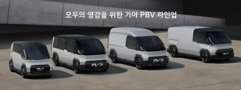 기아자동차 PBV