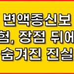 변액존신보험 장점